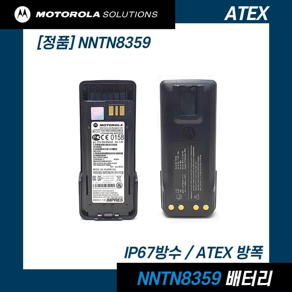 XiR P8668Ex 배터리, NNTN8359,P8668Ex 배터리