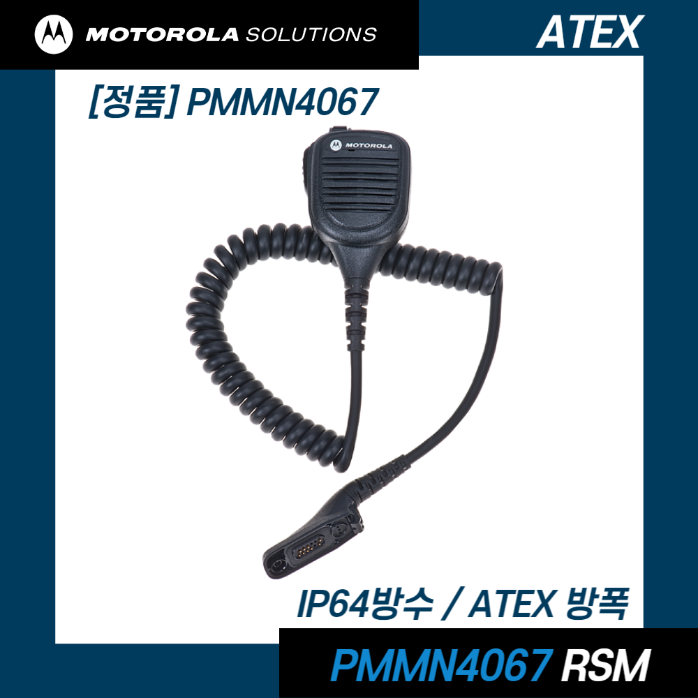PMLN6099,XiR P8668Ex RSM,P8668Ex RSM,리모트스피커마이크